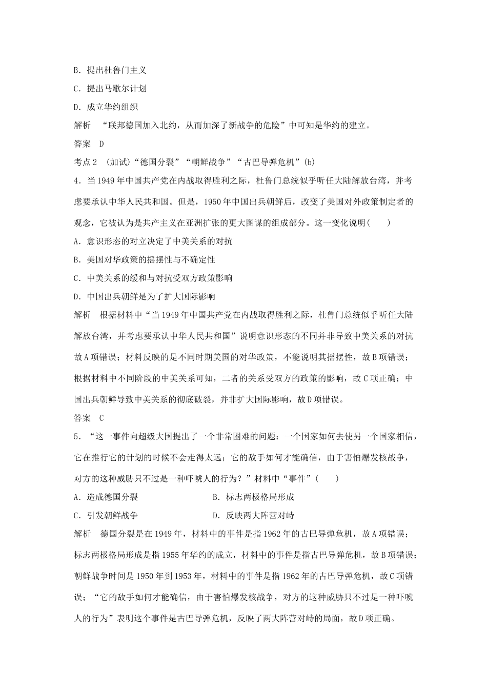 高考历史总复习 专题十三 二战后世界政治、经济格局的演变 第29讲 美苏争锋学案-人教版高三全册历史学案_第3页