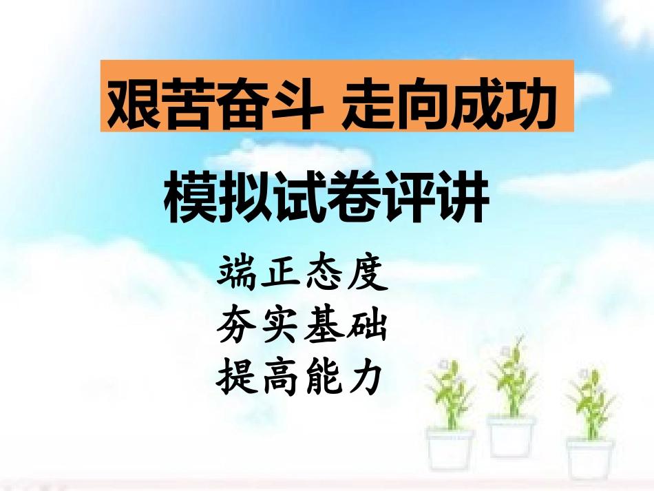 艰苦奋斗走向成功_第1页