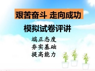 艰苦奋斗走向成功