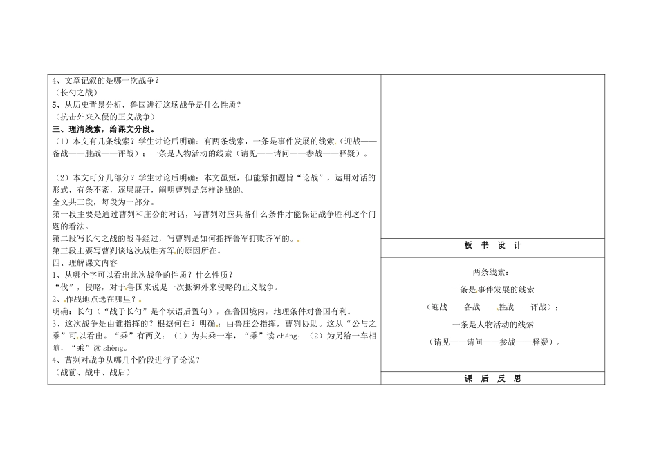 吉林省长春市第一零四中学九年级语文上册 曹刿论战教案2 长春版_第2页