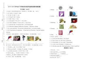 2014-2015四下英语综合试题
