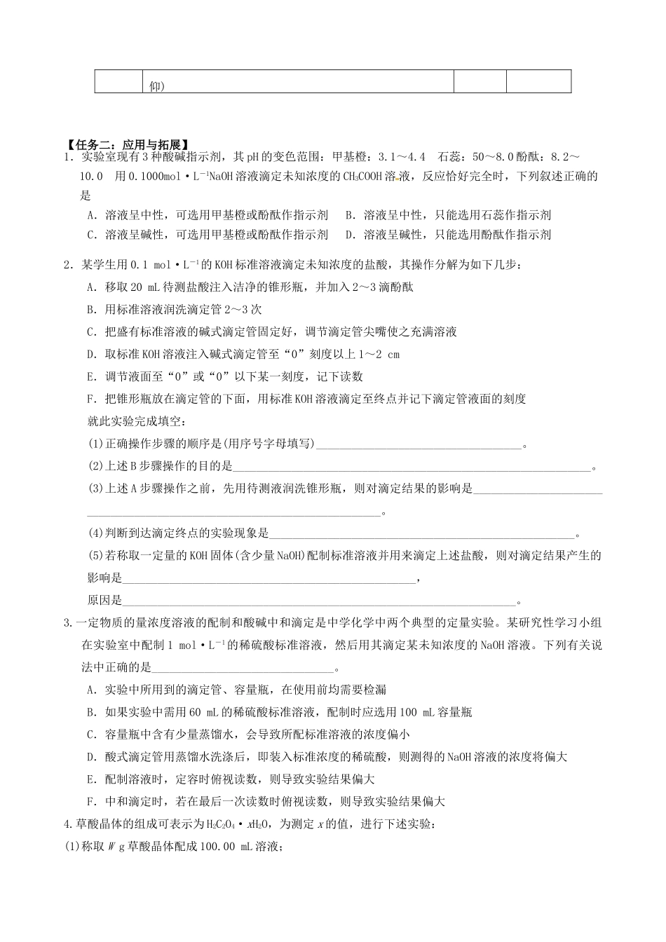 高考化学一轮复习《 酸碱中和滴定》学案2-人教版高三全册化学学案_第2页