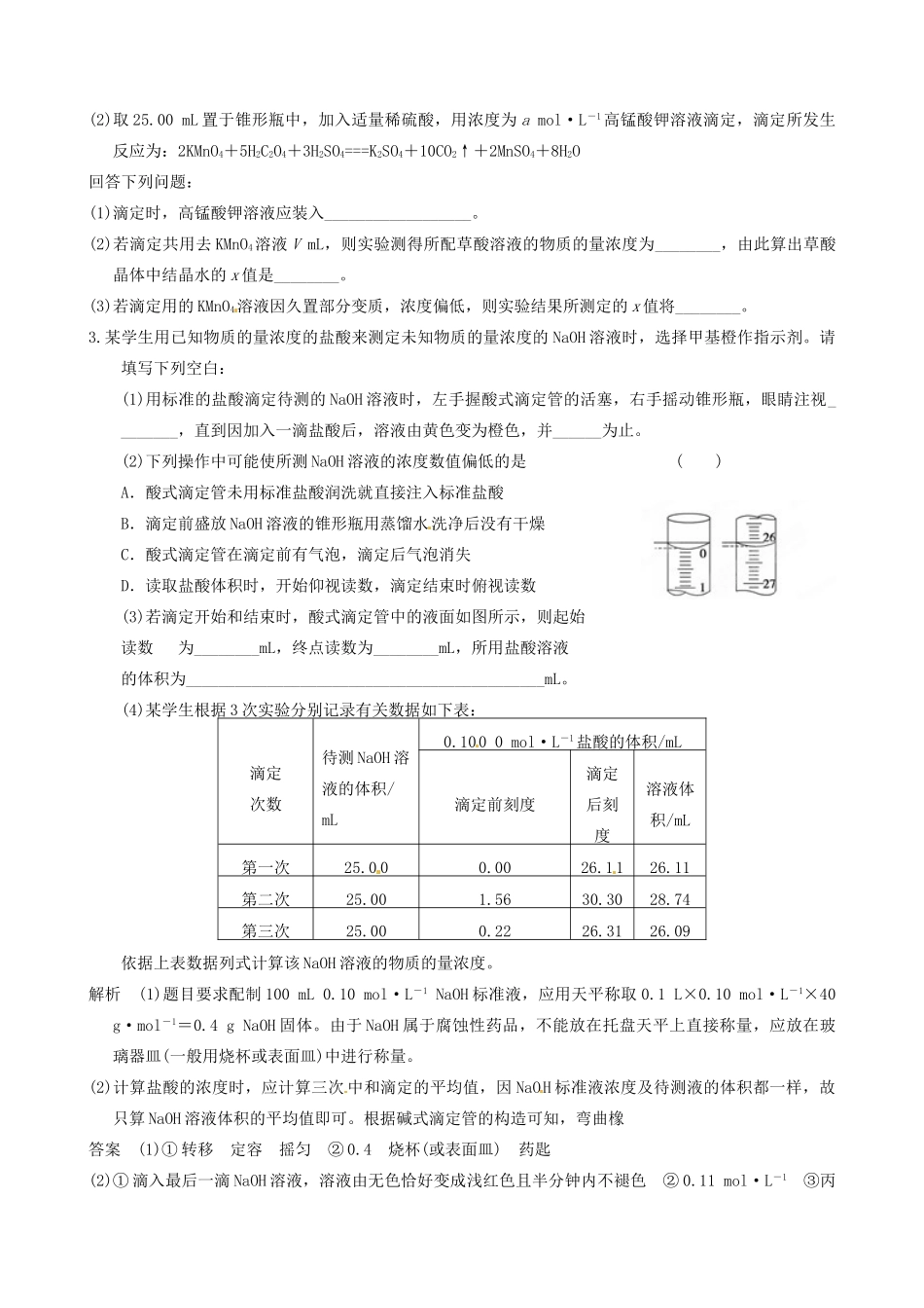 高考化学一轮复习《 酸碱中和滴定》学案2-人教版高三全册化学学案_第3页