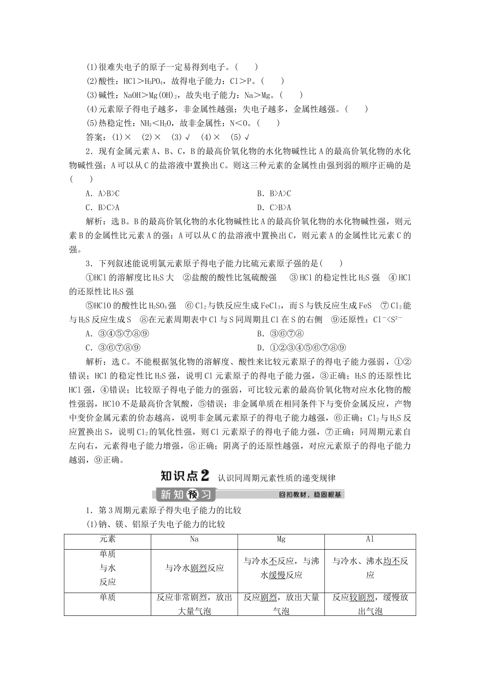 高中化学 第一章 原子结构 元素周期律 第三节 元素周期表的应用 第1课时 认识同周期元素性质的递变规律学案 鲁科版必修第二册-鲁科版高一第二册化学学案_第2页