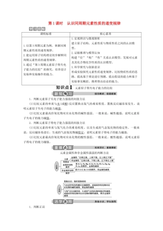 高中化学 第一章 原子结构 元素周期律 第三节 元素周期表的应用 第1课时 认识同周期元素性质的递变规律学案 鲁科版必修第二册-鲁科版高一第二册化学学案