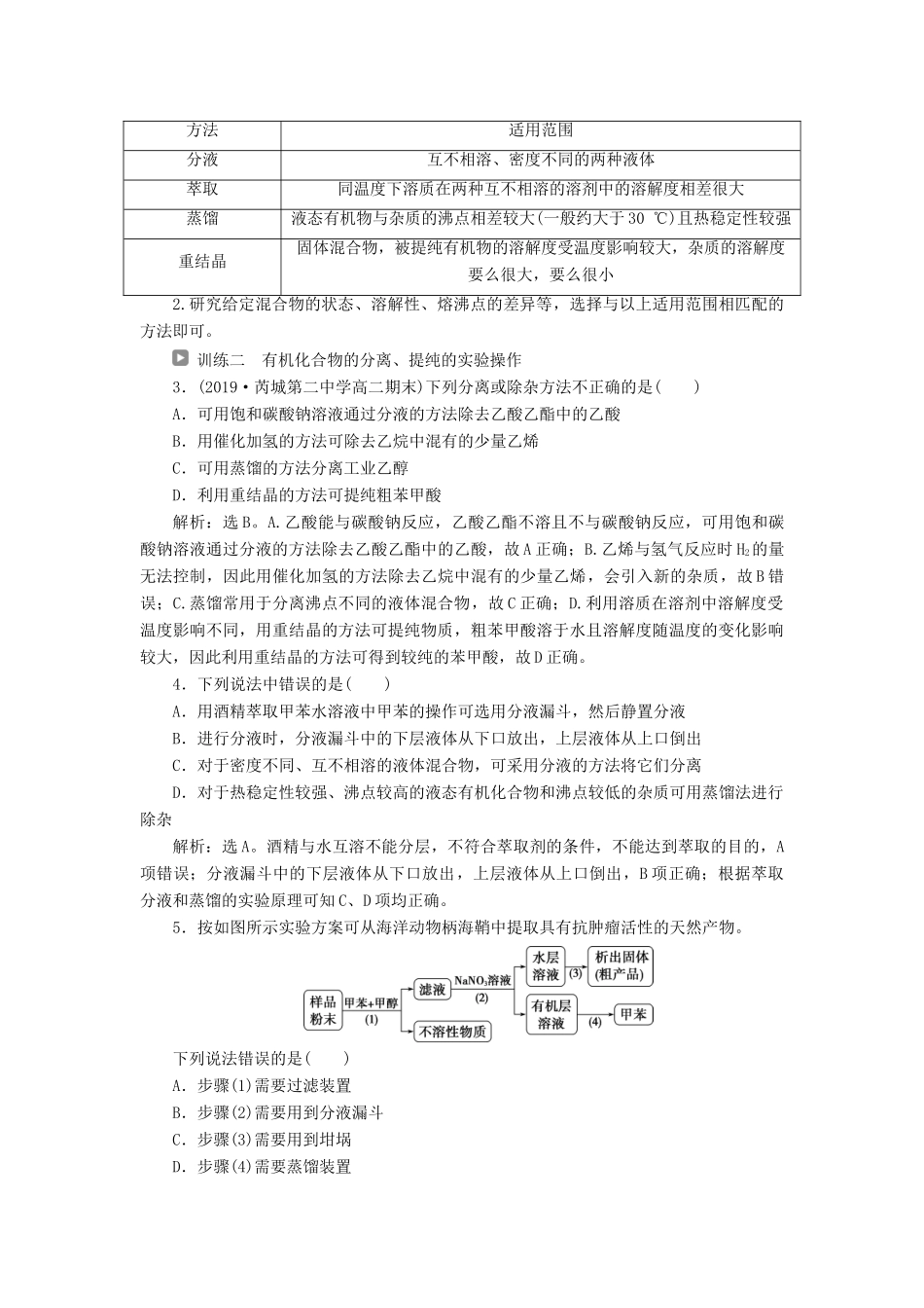 高中化学 第一章 认识有机化合物 第四节 研究有机化合物的一般步骤和方法学案 新人教版选修5-新人教版高二选修5化学学案_第3页