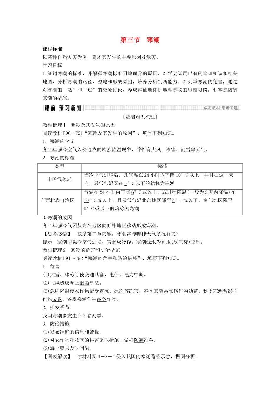 高中地理 第四章 地表形态的塑造 第三节 寒潮学案 新人教版必修1-新人教版高一必修1地理学案_第1页