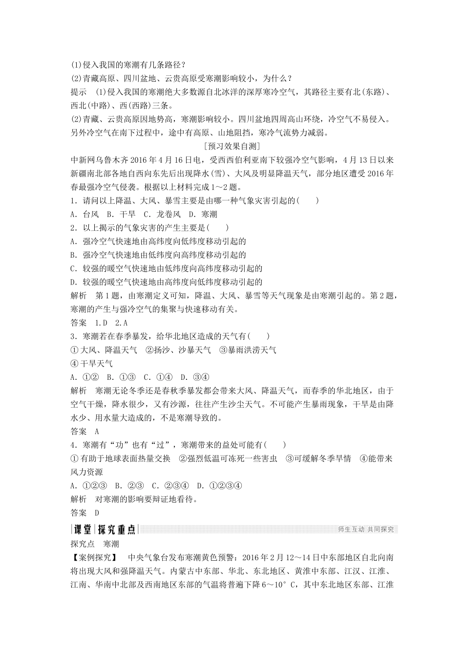 高中地理 第四章 地表形态的塑造 第三节 寒潮学案 新人教版必修1-新人教版高一必修1地理学案_第2页