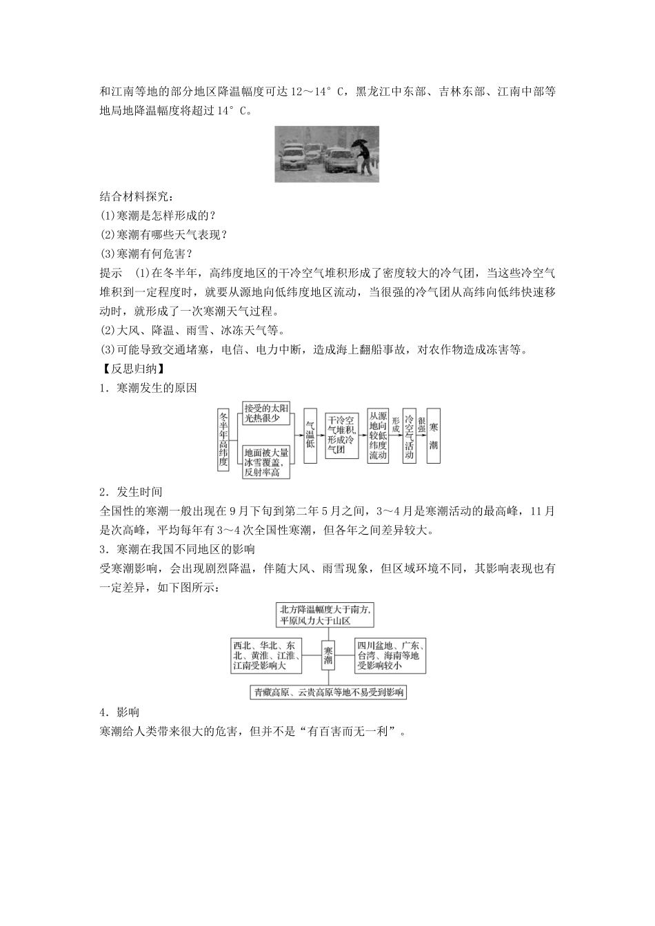 高中地理 第四章 地表形态的塑造 第三节 寒潮学案 新人教版必修1-新人教版高一必修1地理学案_第3页