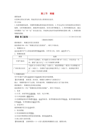 高中地理 第四章 地表形态的塑造 第三节 寒潮学案 新人教版必修1-新人教版高一必修1地理学案
