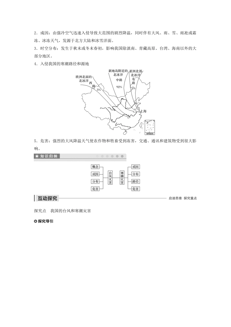 高中地理 第三章 自然灾害 第二节 台风与寒潮学案（含解析）湘教版必修1-湘教版高一必修1地理学案_第2页