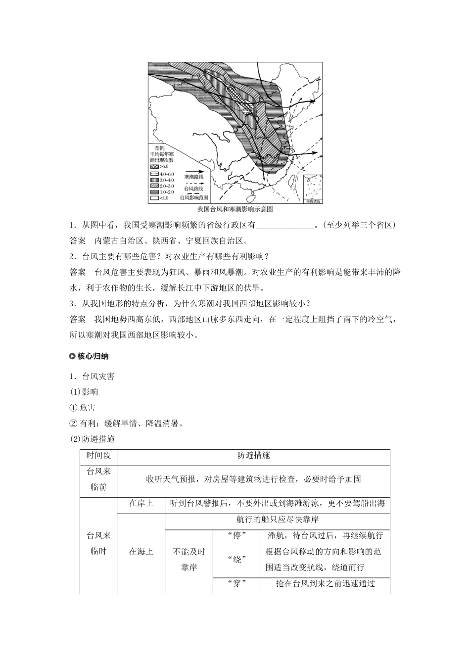 高中地理 第三章 自然灾害 第二节 台风与寒潮学案（含解析）湘教版必修1-湘教版高一必修1地理学案_第3页