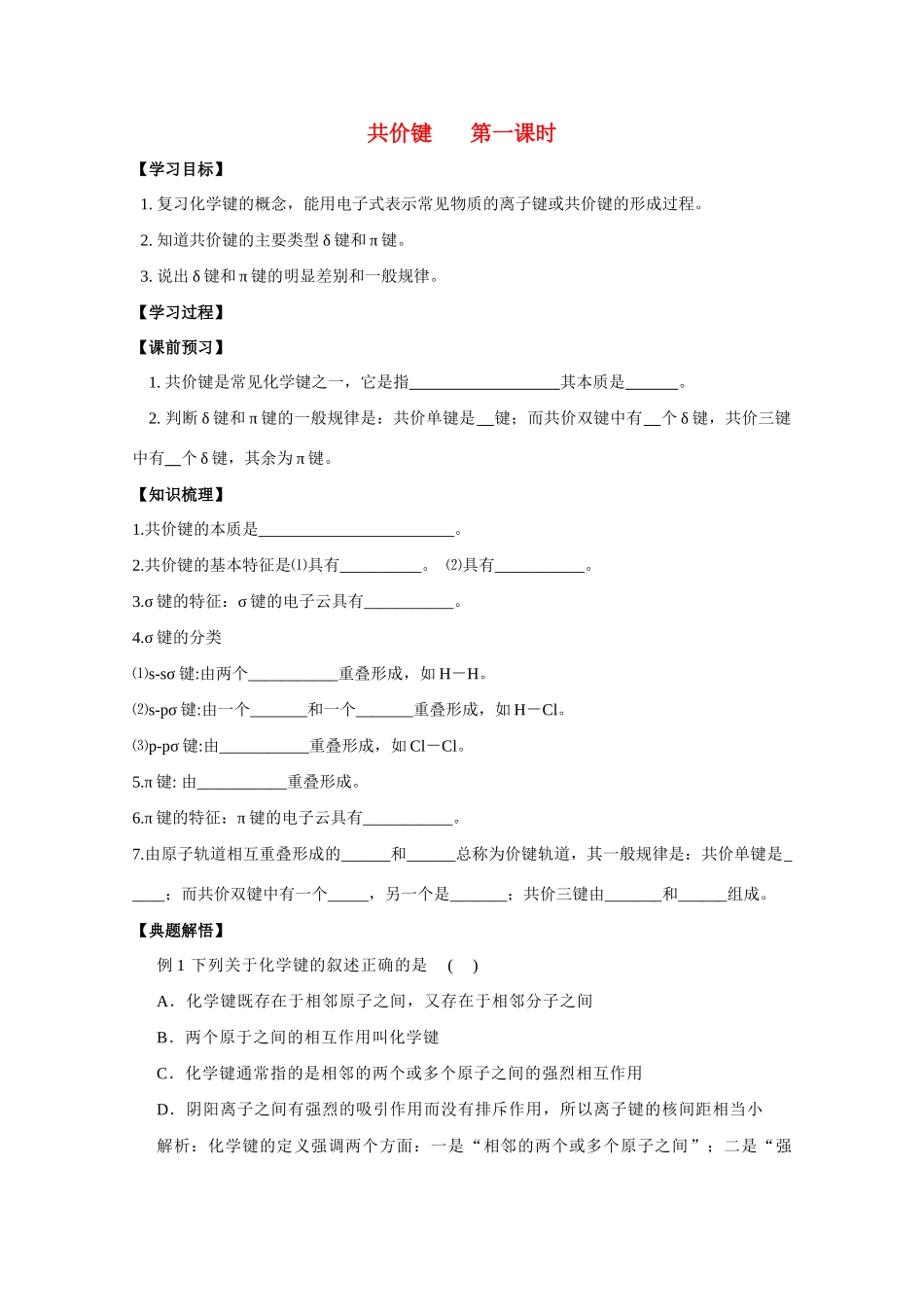 高中化学《共价键》学案2 新人教版选修3_第1页
