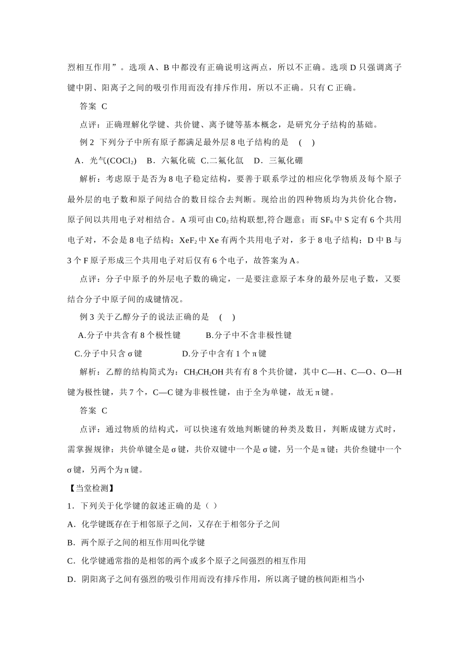 高中化学《共价键》学案2 新人教版选修3_第2页