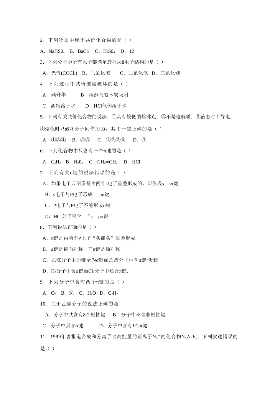 高中化学《共价键》学案2 新人教版选修3_第3页