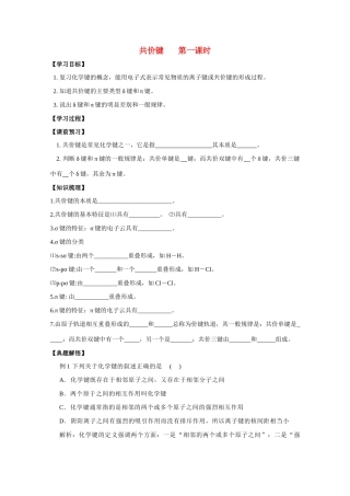高中化学《共价键》学案2 新人教版选修3