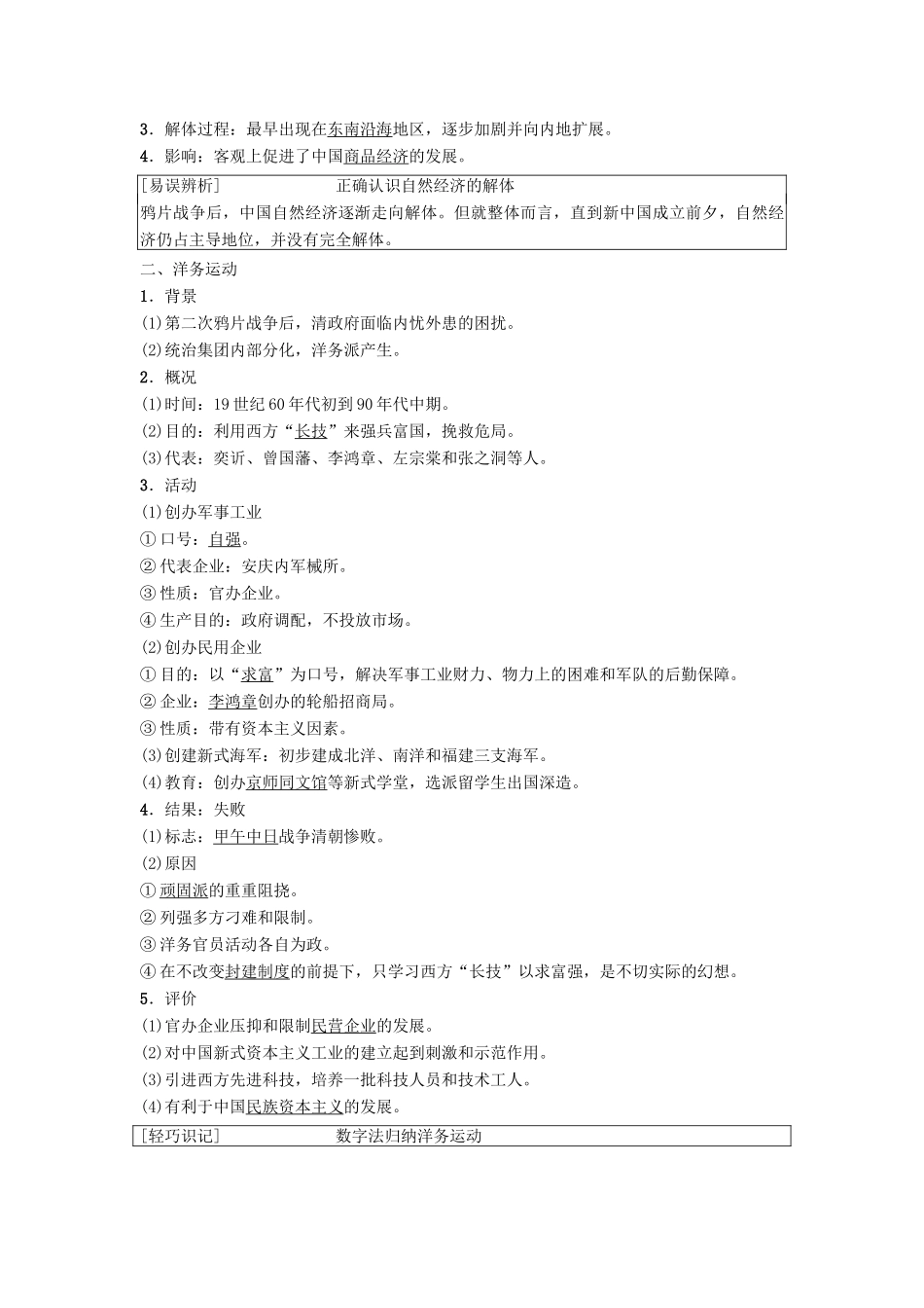 高考历史一轮复习 第7单元 近代中国资本主义的曲折发展和近现代社会生活的变迁 第14讲 近代中国资本主义的曲折发展学案 北师大版-北师大版高三全册历史学案_第2页