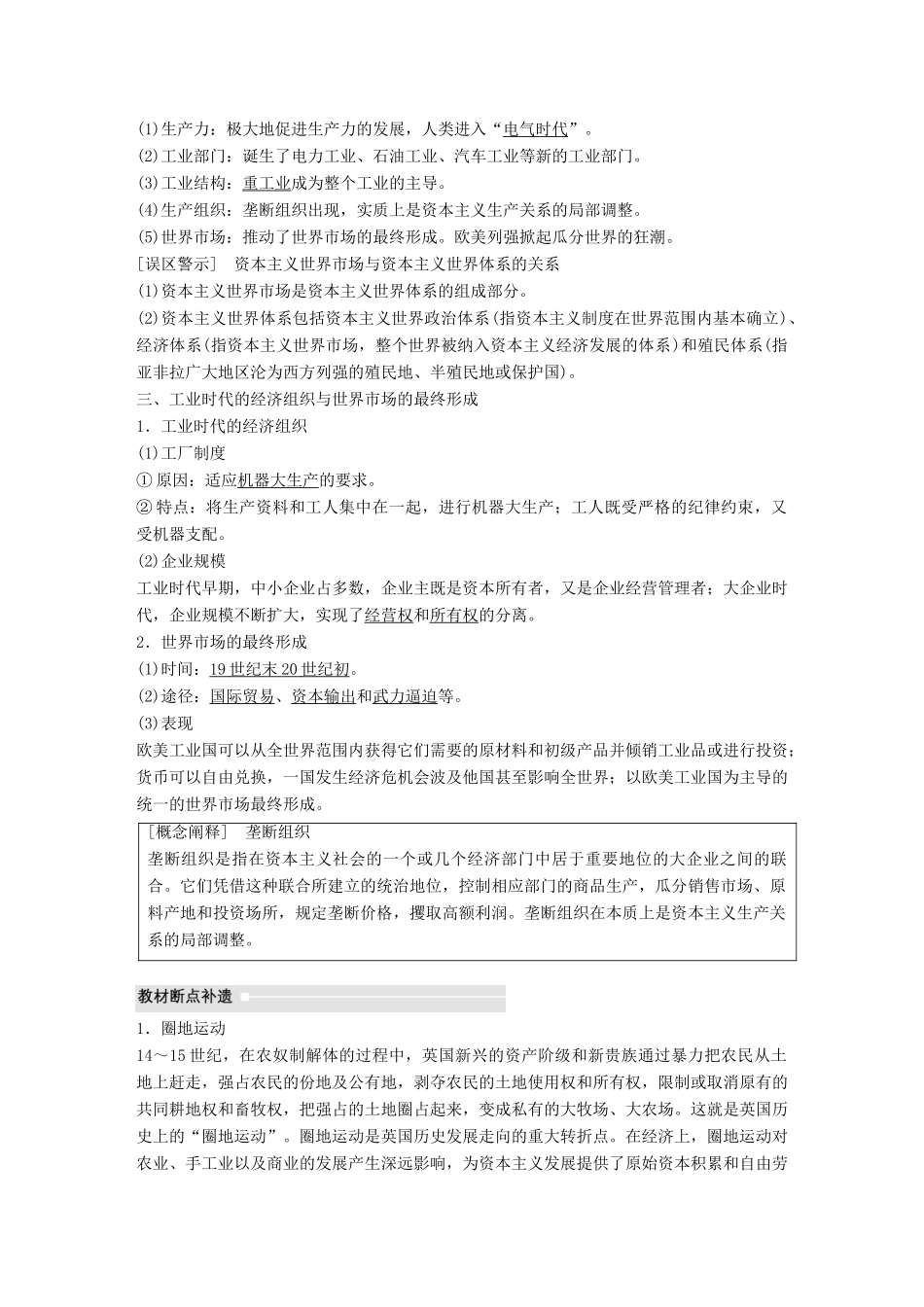 高考历史大一轮复习 第七单元 工业文明的崛起 第21讲 改变世界的工业革命学案 岳麓版必修2-岳麓版高三必修2历史学案_第2页