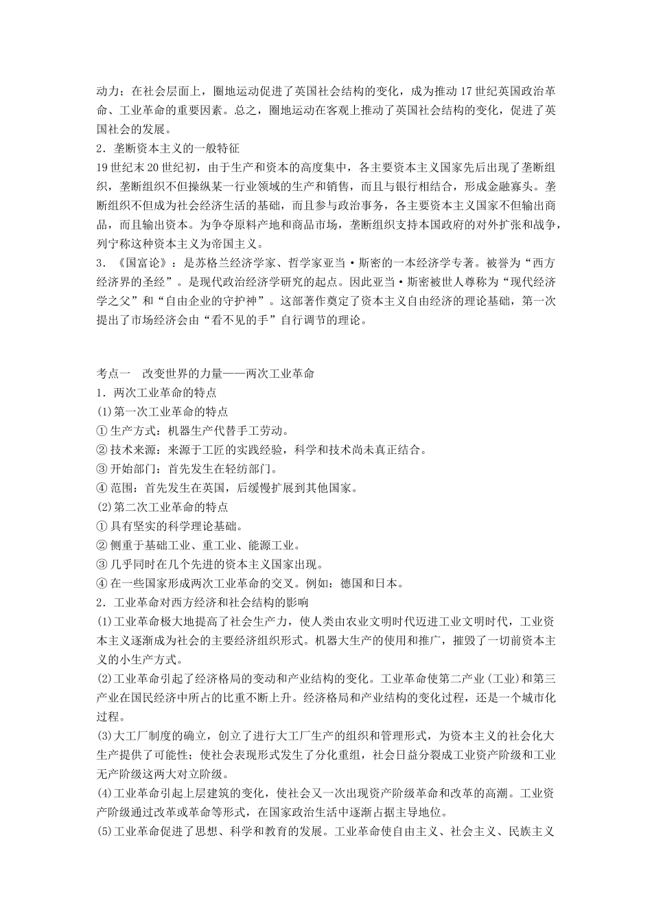 高考历史大一轮复习 第七单元 工业文明的崛起 第21讲 改变世界的工业革命学案 岳麓版必修2-岳麓版高三必修2历史学案_第3页