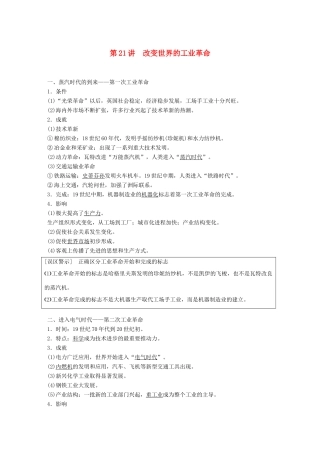 高考历史大一轮复习 第七单元 工业文明的崛起 第21讲 改变世界的工业革命学案 岳麓版必修2-岳麓版高三必修2历史学案
