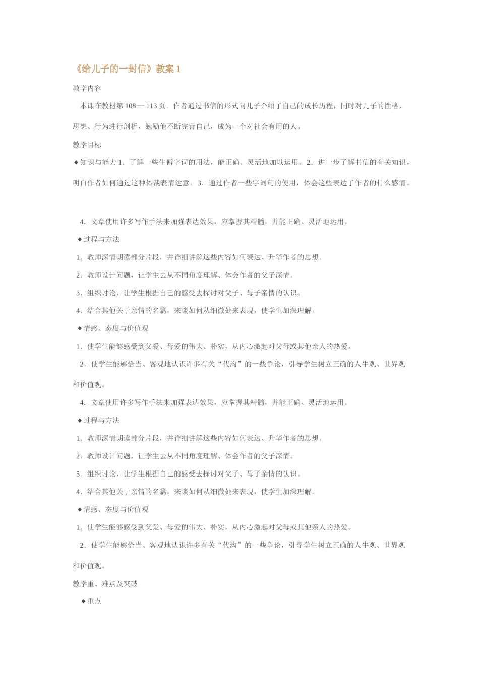 语文版九年级语文上册给儿子的一封信教案_第1页