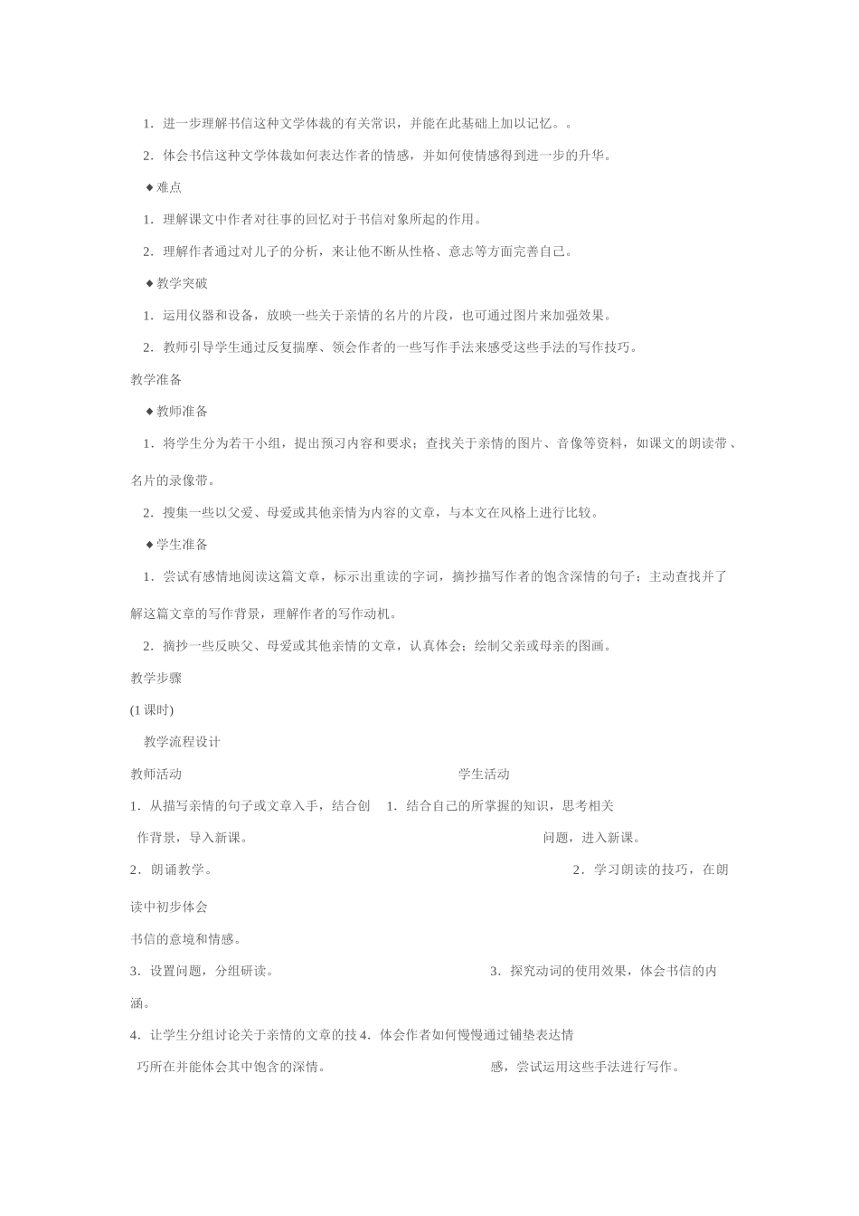 语文版九年级语文上册给儿子的一封信教案_第2页