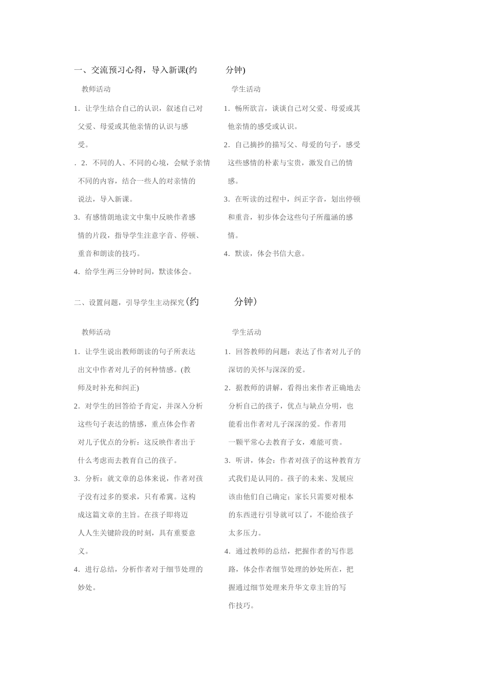 语文版九年级语文上册给儿子的一封信教案_第3页