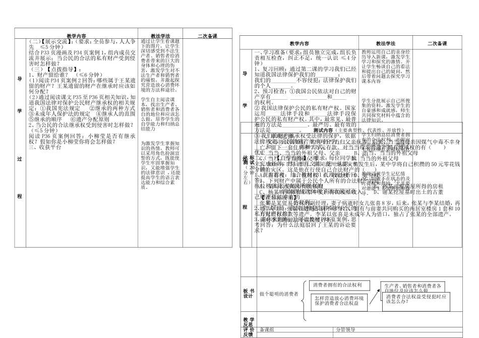 财产属于谁、留给谁导学案_第2页