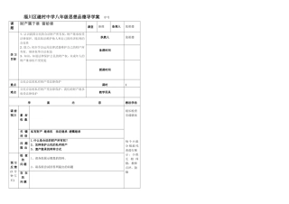 财产属于谁、留给谁导学案