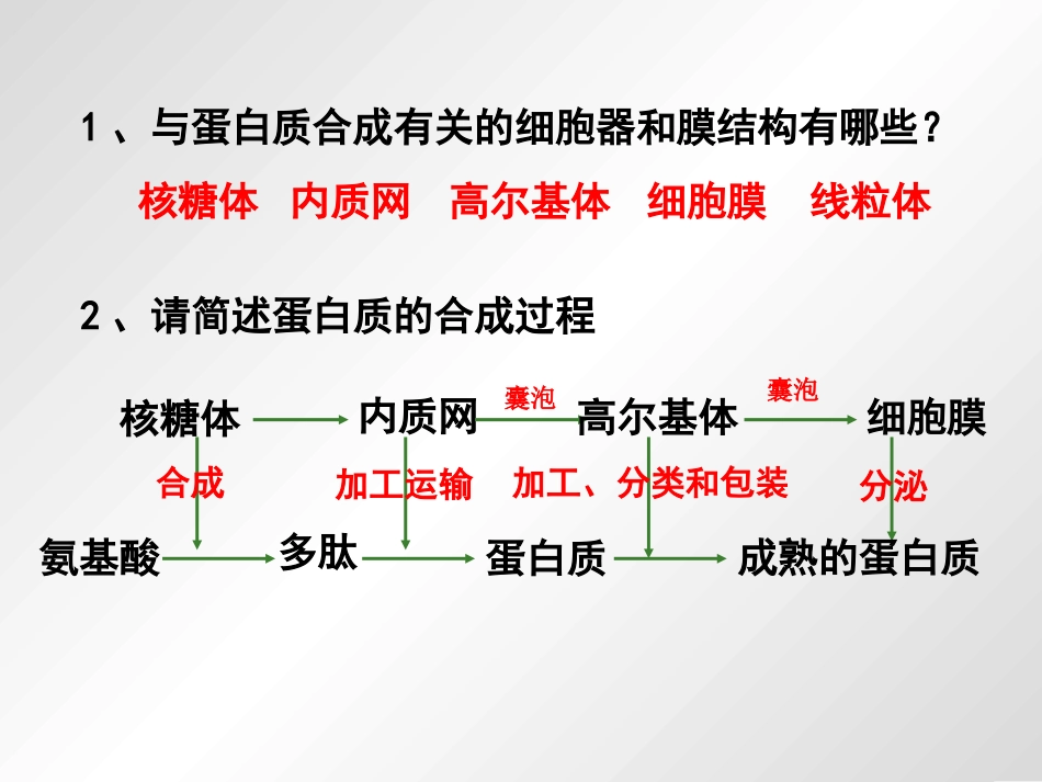 细胞器协调配合_第3页