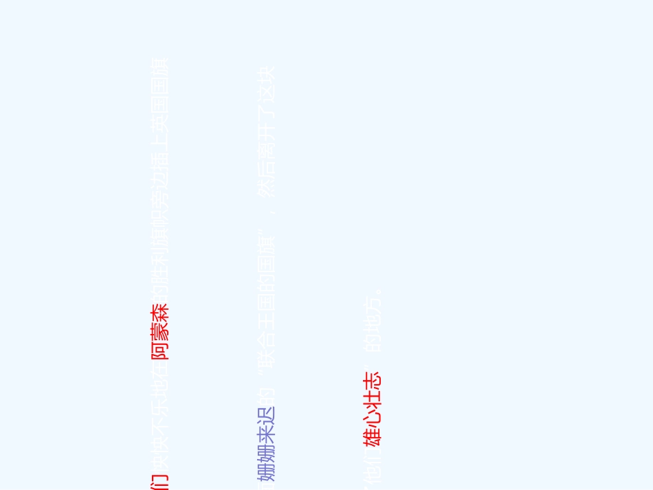 (部编)初中语文人教2011课标版七年级下册《伟大的悲剧》-(3)_第3页