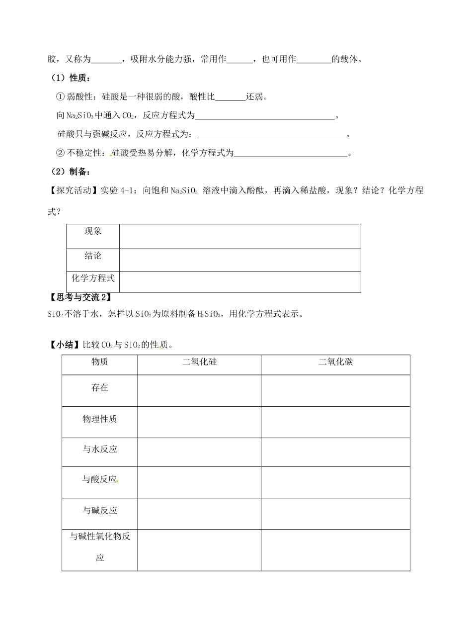 高中化学 4.1无机非金属材料的主角-硅（1）导学案 新人教版必修1-新人教版高一必修1化学学案_第2页