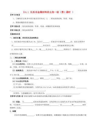 高中化学 4.1无机非金属材料的主角-硅（1）导学案 新人教版必修1-新人教版高一必修1化学学案