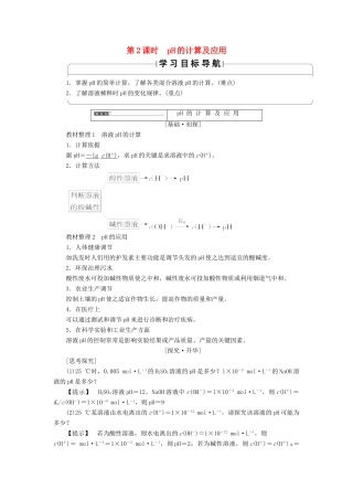 高中化学 第3章 水溶液中的离子平衡 第2节 水的电离和溶液的酸碱性（第2课时）pH的计算及应用学案 新人教版选修4-新人教版高二选修4化学学案