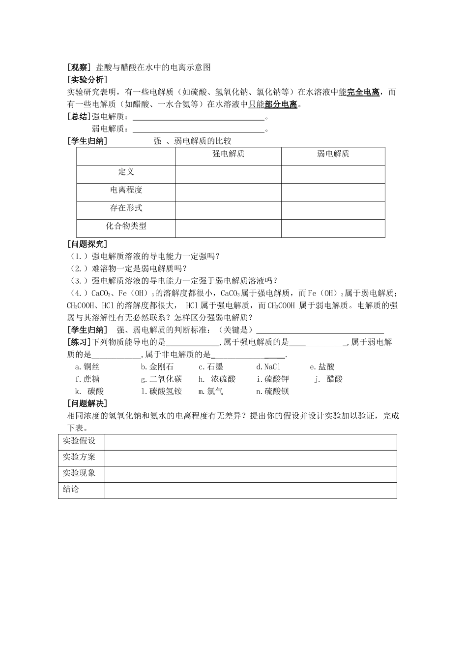 高中化学 3.1.1《强电解质和弱电解质》学案 苏教版选修4_第2页