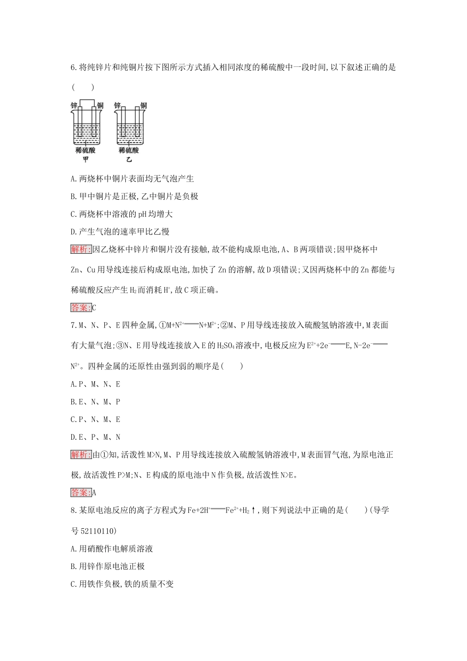高中化学 4.1 原电池课时训练19 新人教版选修4-新人教版高二选修4化学学案_第3页