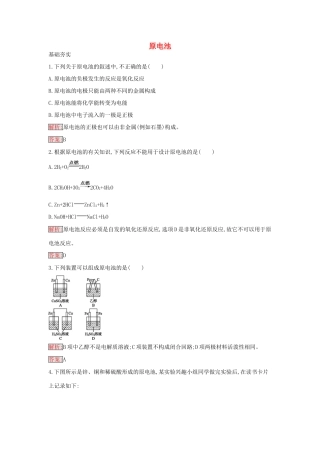 高中化学 4.1 原电池课时训练19 新人教版选修4-新人教版高二选修4化学学案