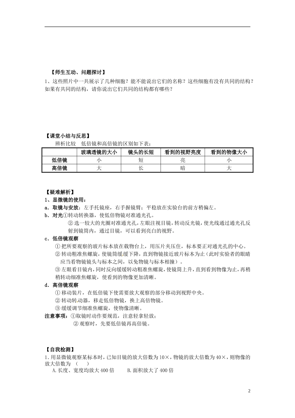 河北省唐山市开滦第二中学高中生物 1.2 细胞的多样性和统一性导学案 新人教版必修1_第2页