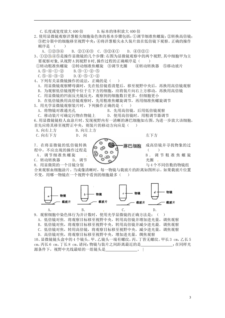 河北省唐山市开滦第二中学高中生物 1.2 细胞的多样性和统一性导学案 新人教版必修1_第3页