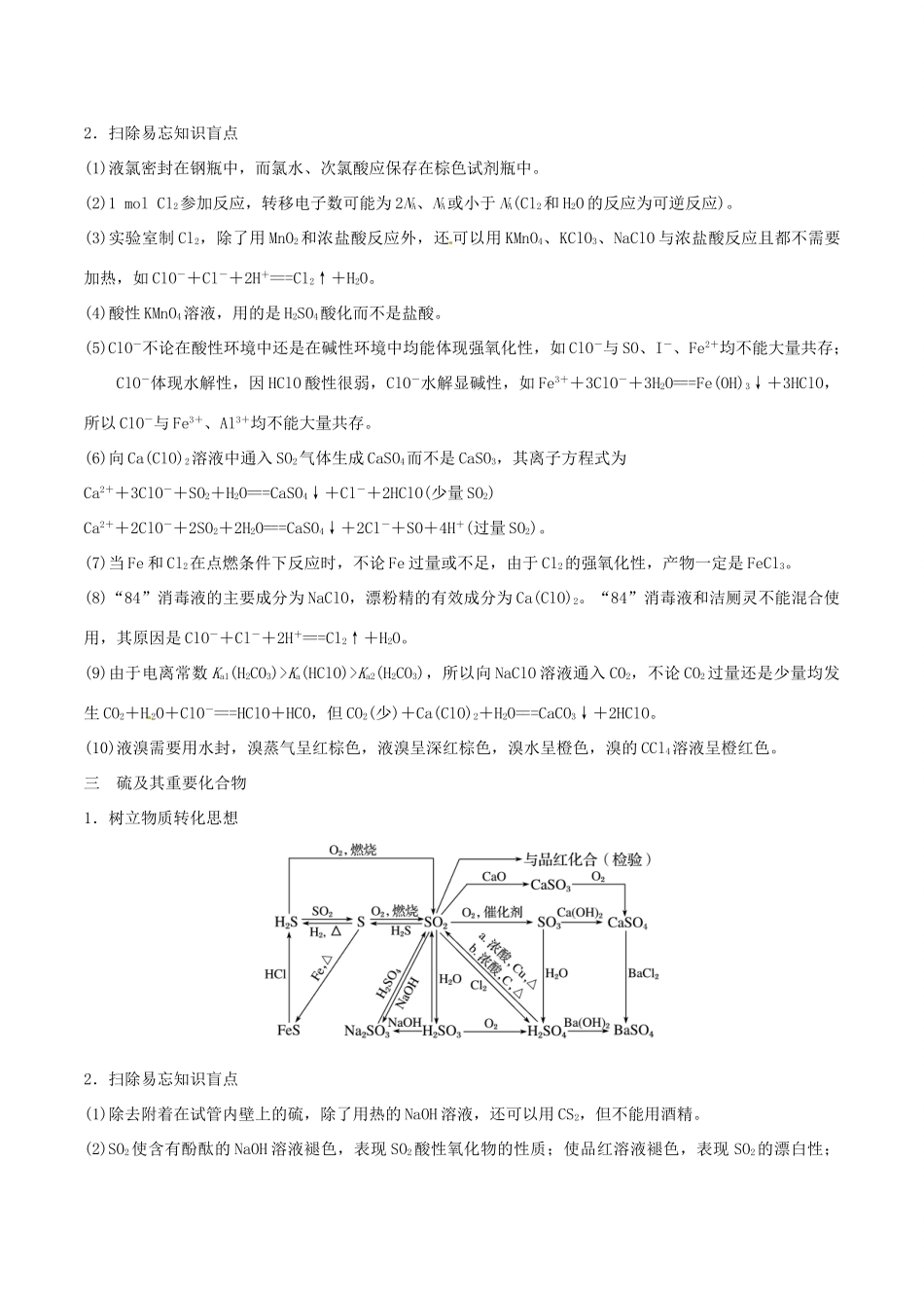 高考化学命题热点提分攻略 专题12 非金属及其化合物难点突破学案-人教版高三全册化学学案_第3页