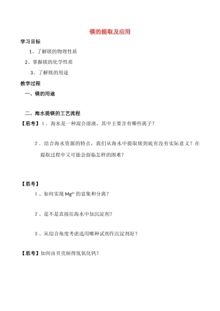 高一化学第二单元 镁的提取及应用 第四课时学案