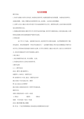 秋八年级科学上册 第4章 第5节 电压的测量教案 浙教版-浙教版初中八年级上册自然科学教案