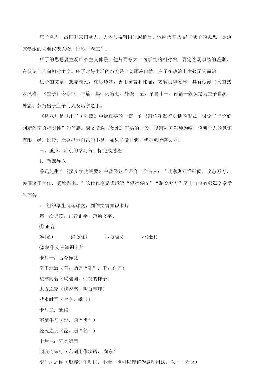 （遵义专版）秋九年级语文上册 第六单元 第20课《秋水》教案 语文版-语文版初中九年级上册语文教案_第2页