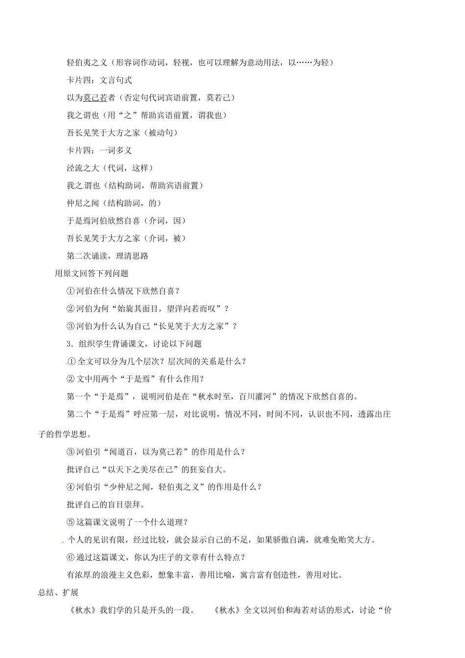 （遵义专版）秋九年级语文上册 第六单元 第20课《秋水》教案 语文版-语文版初中九年级上册语文教案_第3页