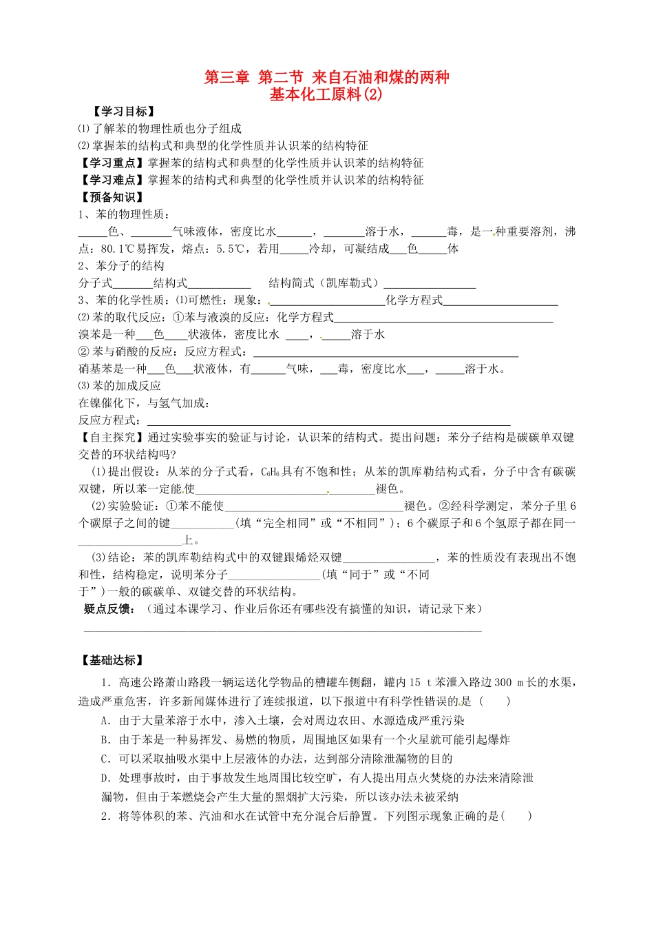 高中化学 3.2.2来自石油和煤的两种基本化工原料(2)导学案 新人教版必修2_第1页