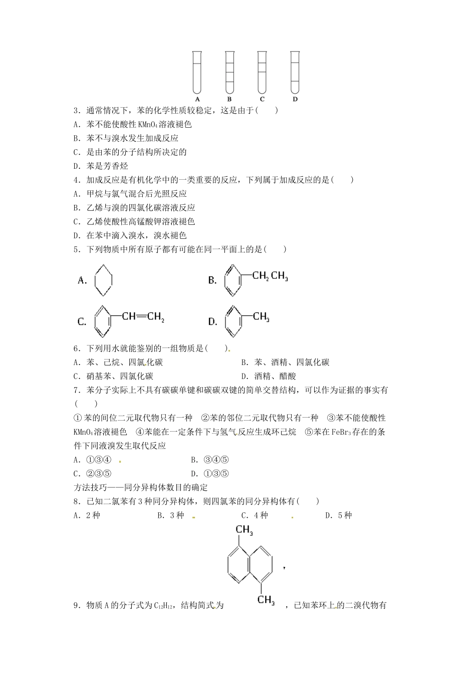 高中化学 3.2.2来自石油和煤的两种基本化工原料(2)导学案 新人教版必修2_第2页