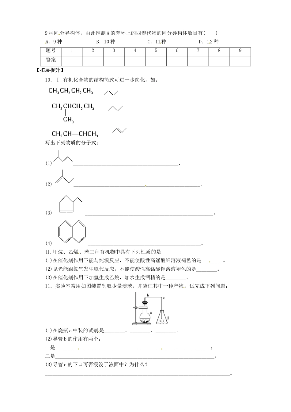 高中化学 3.2.2来自石油和煤的两种基本化工原料(2)导学案 新人教版必修2_第3页