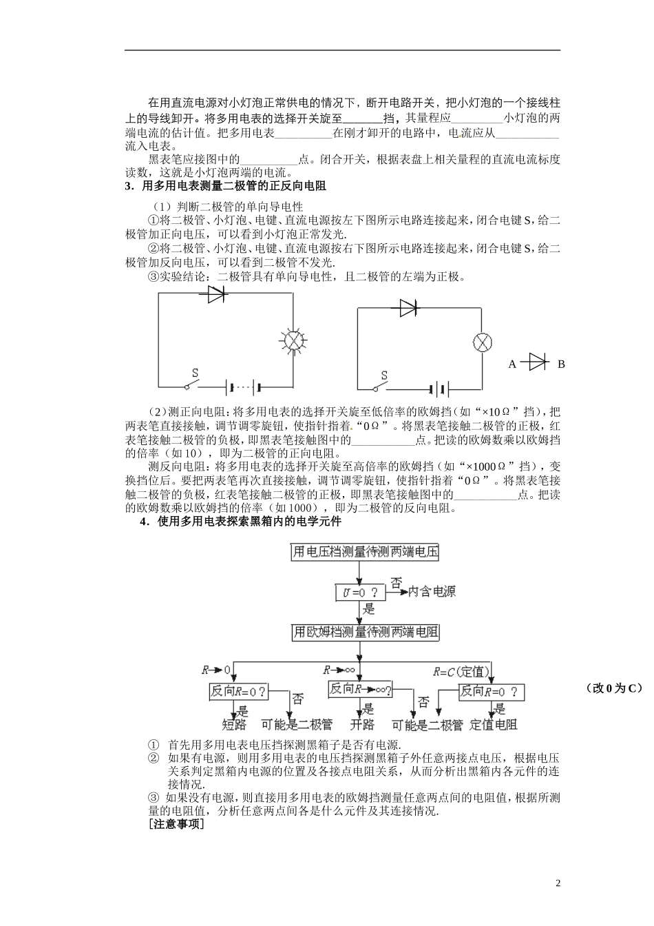 湖北省咸宁市鄂南高级中学高二物理 优质预习全案 多用表的使用专题（A班）新人教版_第2页