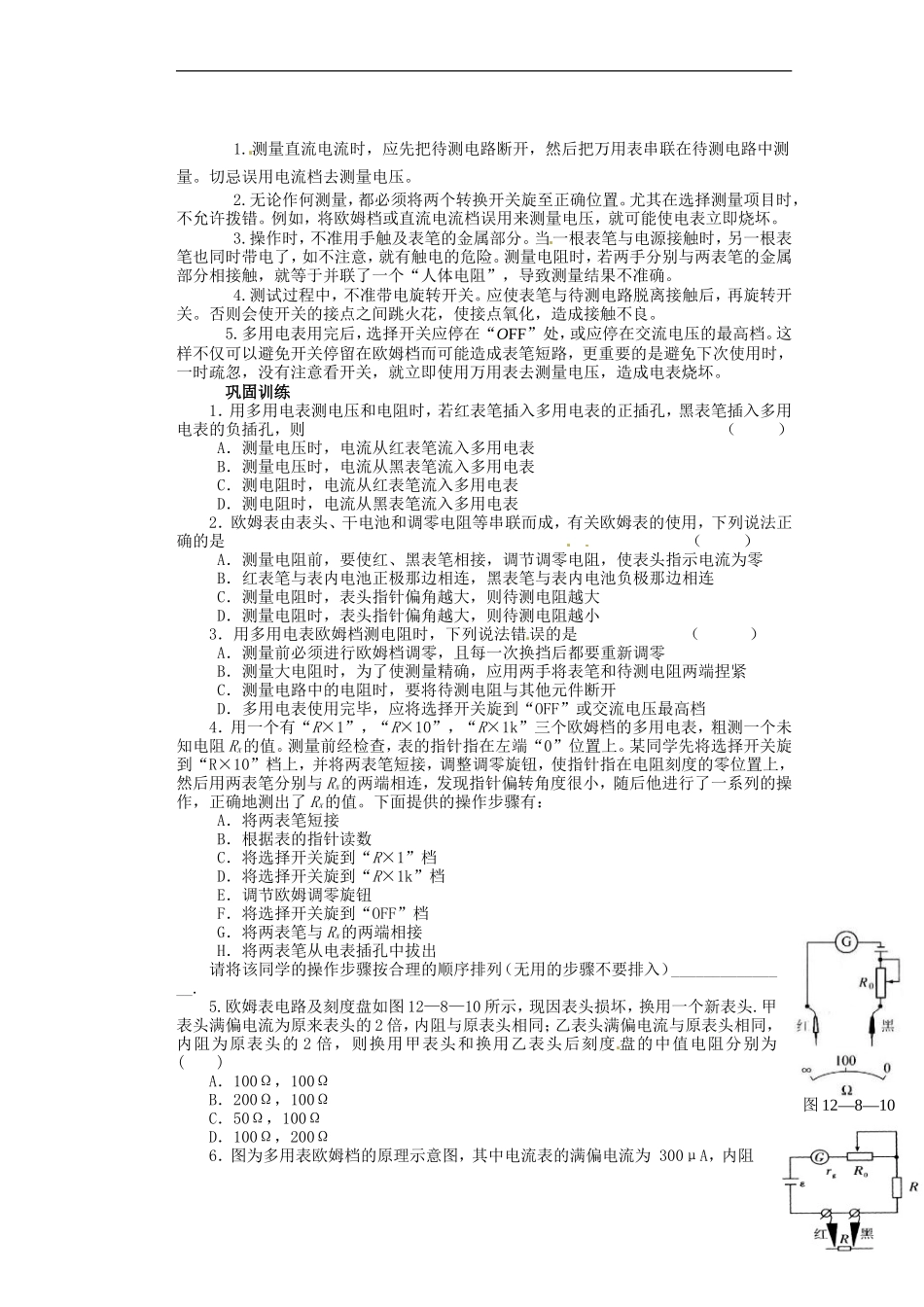 湖北省咸宁市鄂南高级中学高二物理 优质预习全案 多用表的使用专题（A班）新人教版_第3页
