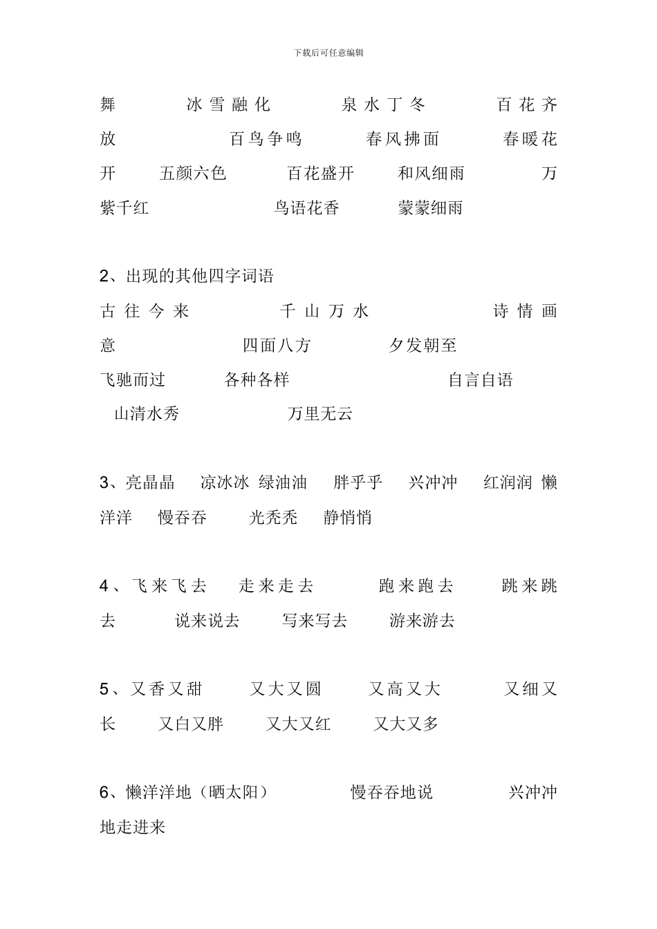 一年级语文下册基础知识点归纳_第2页